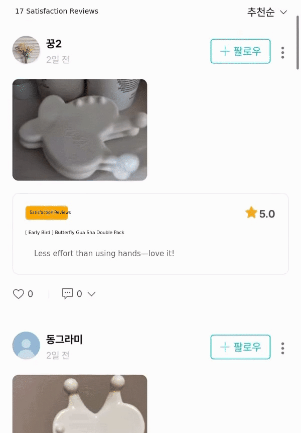 G_만족도 후기 스크롤.gif