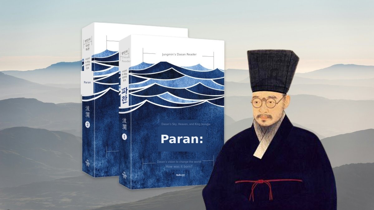 The Definitive Story of Jeong Yak-yong 20 Years in the Making