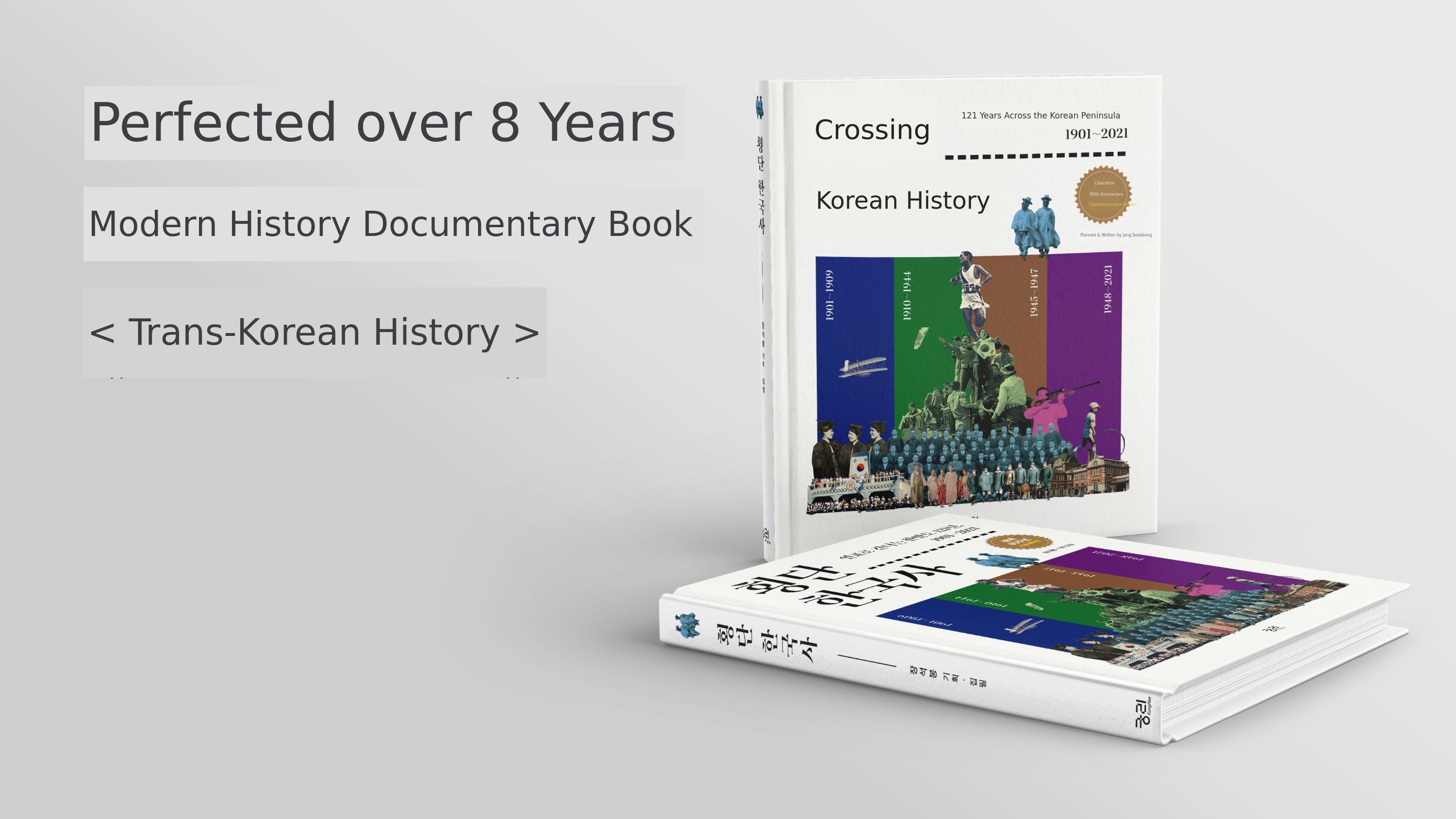 [Korean History] 《A Cross-Sectional History of Korea》, A 121-year timeline of Korean history at a glance