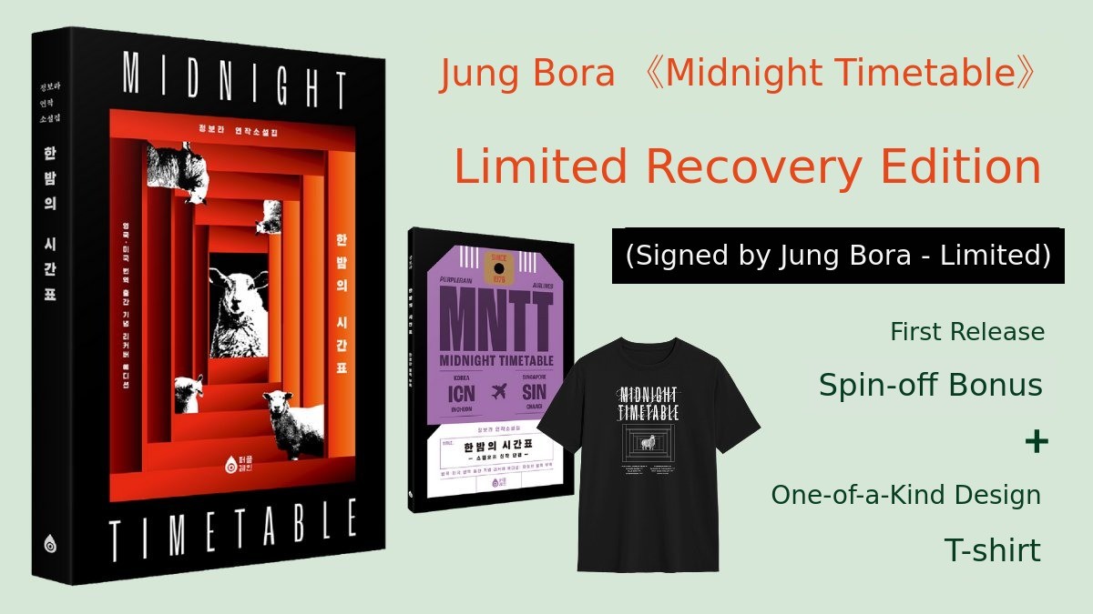 [Novel] Midnight Timetable: Commemorative Re-cover Edition for UK/US Translation Publication