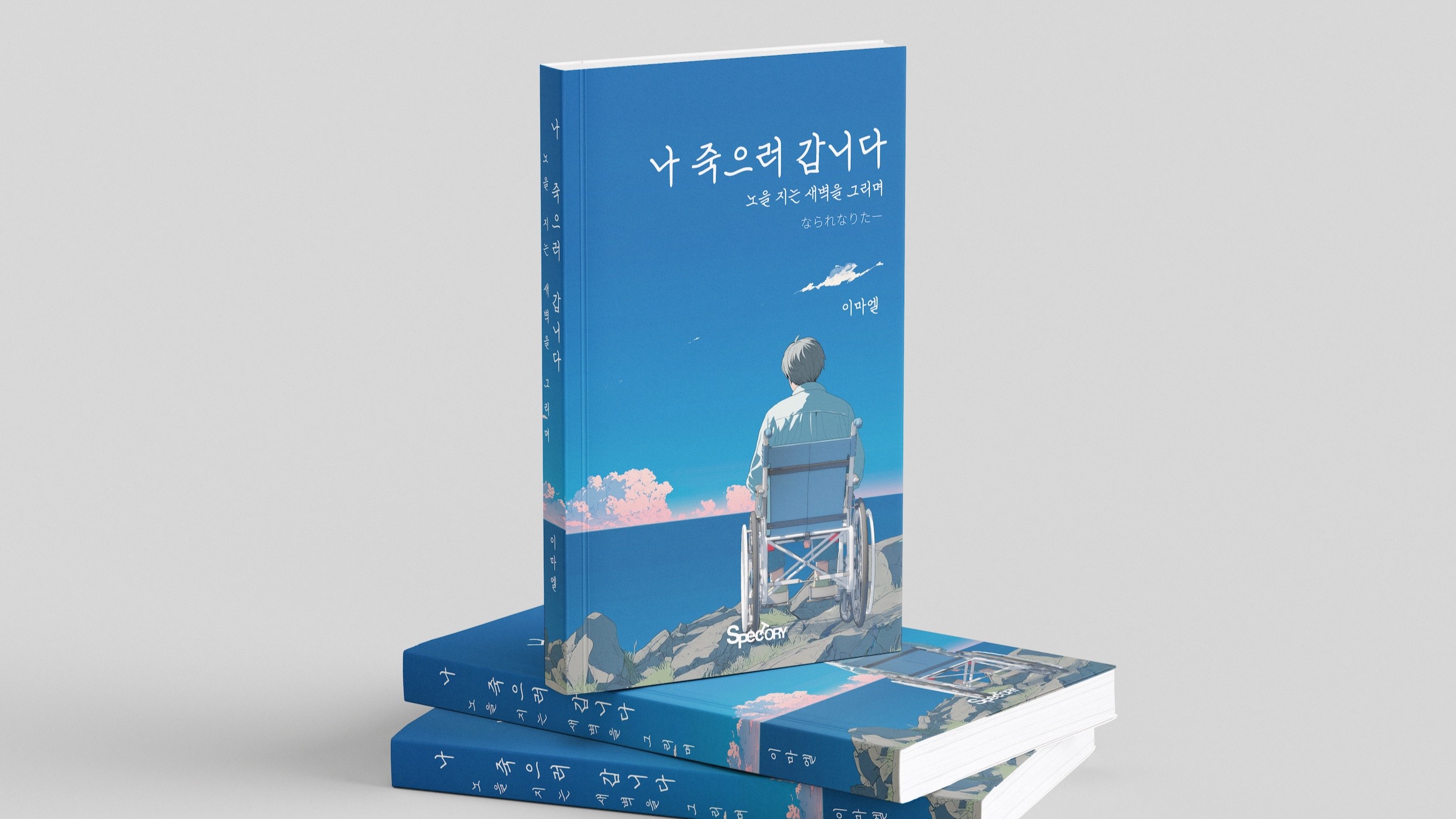 [Novel] Assisted Dignified Death · A Deliberate Death: Questions It Poses to Contemporary Korean Society