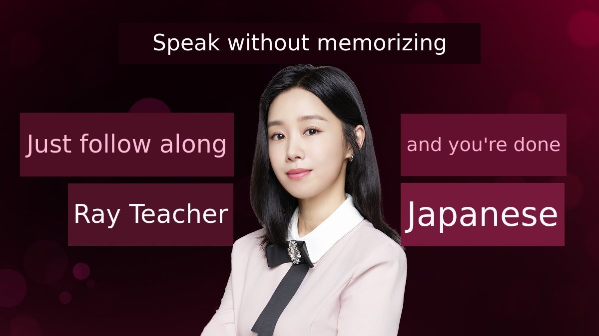 No need to memorize. Just follow along with Ray's Japanese!