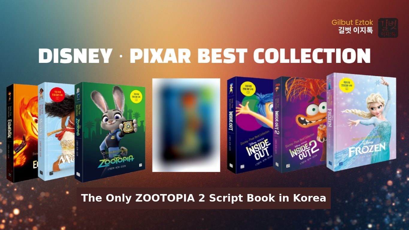 
Official Zootopia 2 Script & Audiobook – Exclusive First Release
