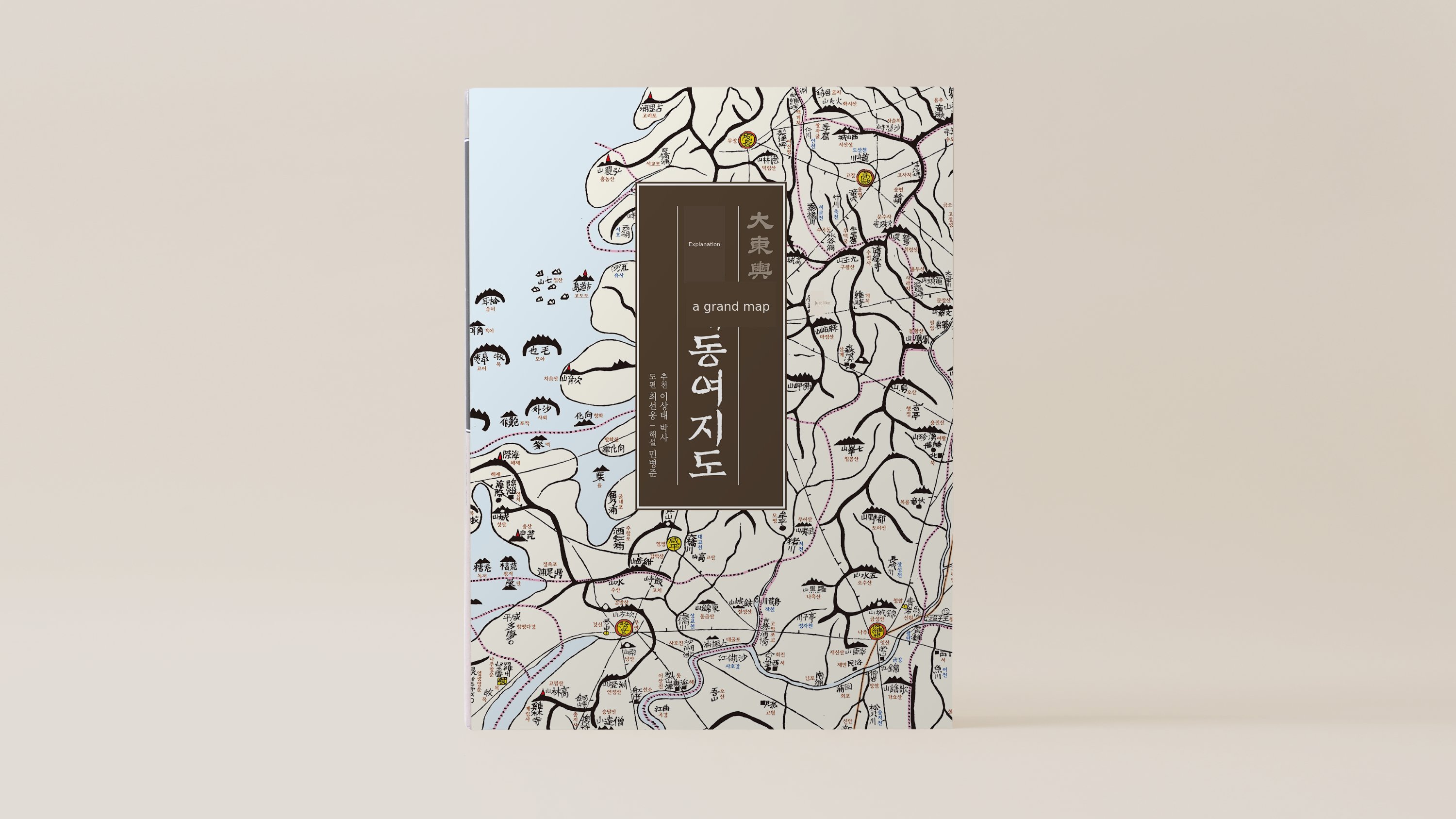 Joseon’s Masterpiece: Kim Jeong-ho’s 『Daedongyeojido』 Special Revised Limited Edition