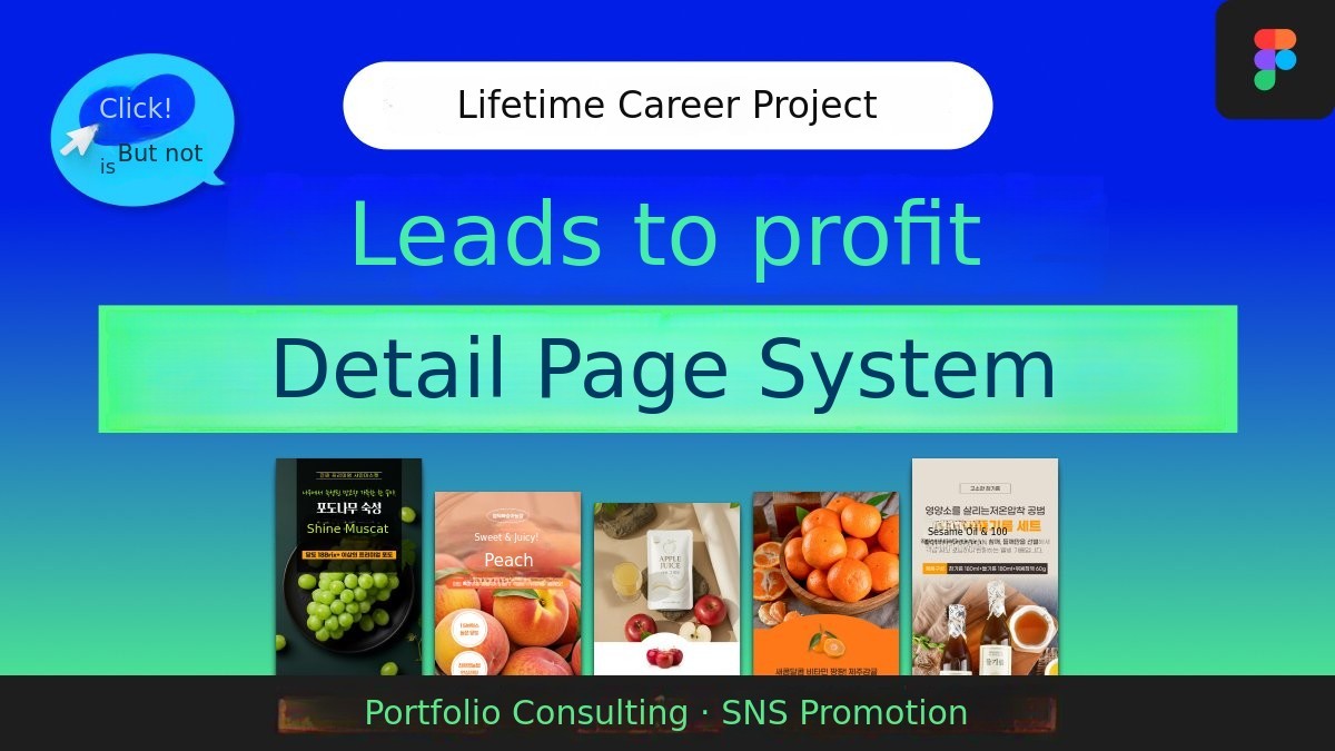 Monetization-Ready Detail Pages Portfolio Consulting & SNS Ad Support