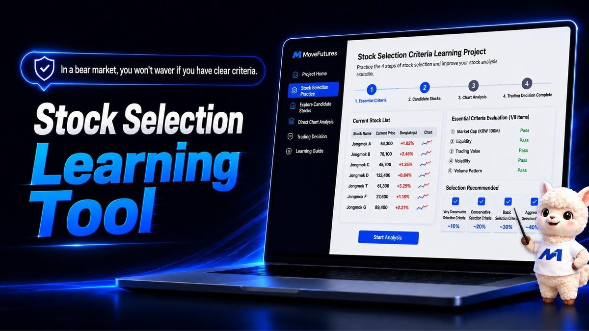 Stock Selection Tool｜From Receiving Picks to Choosing Your Own Investments