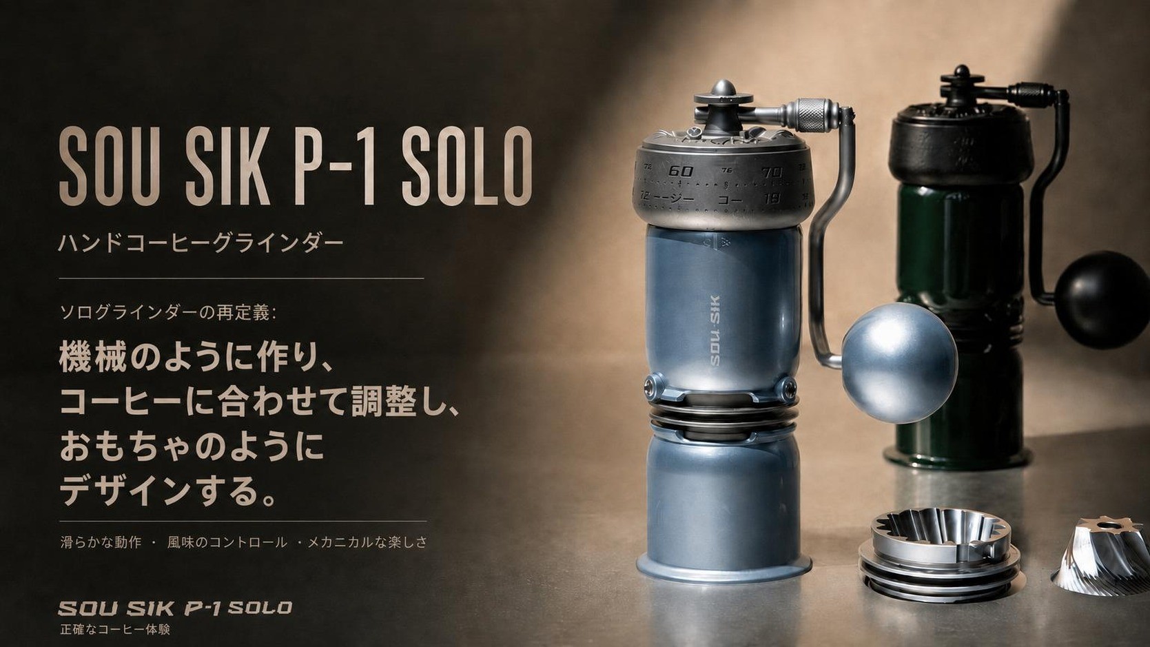 SOU SIK P-1 ソロ：ハードコアコーヒートイ