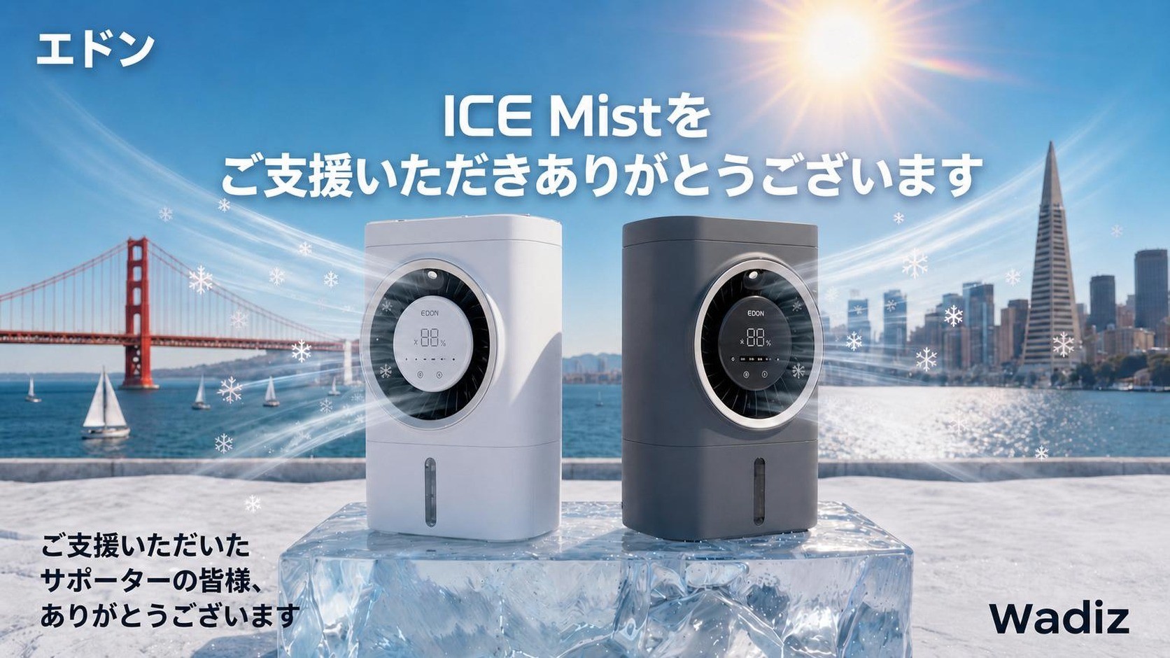 IceMist：半導体冷却ファン18°C