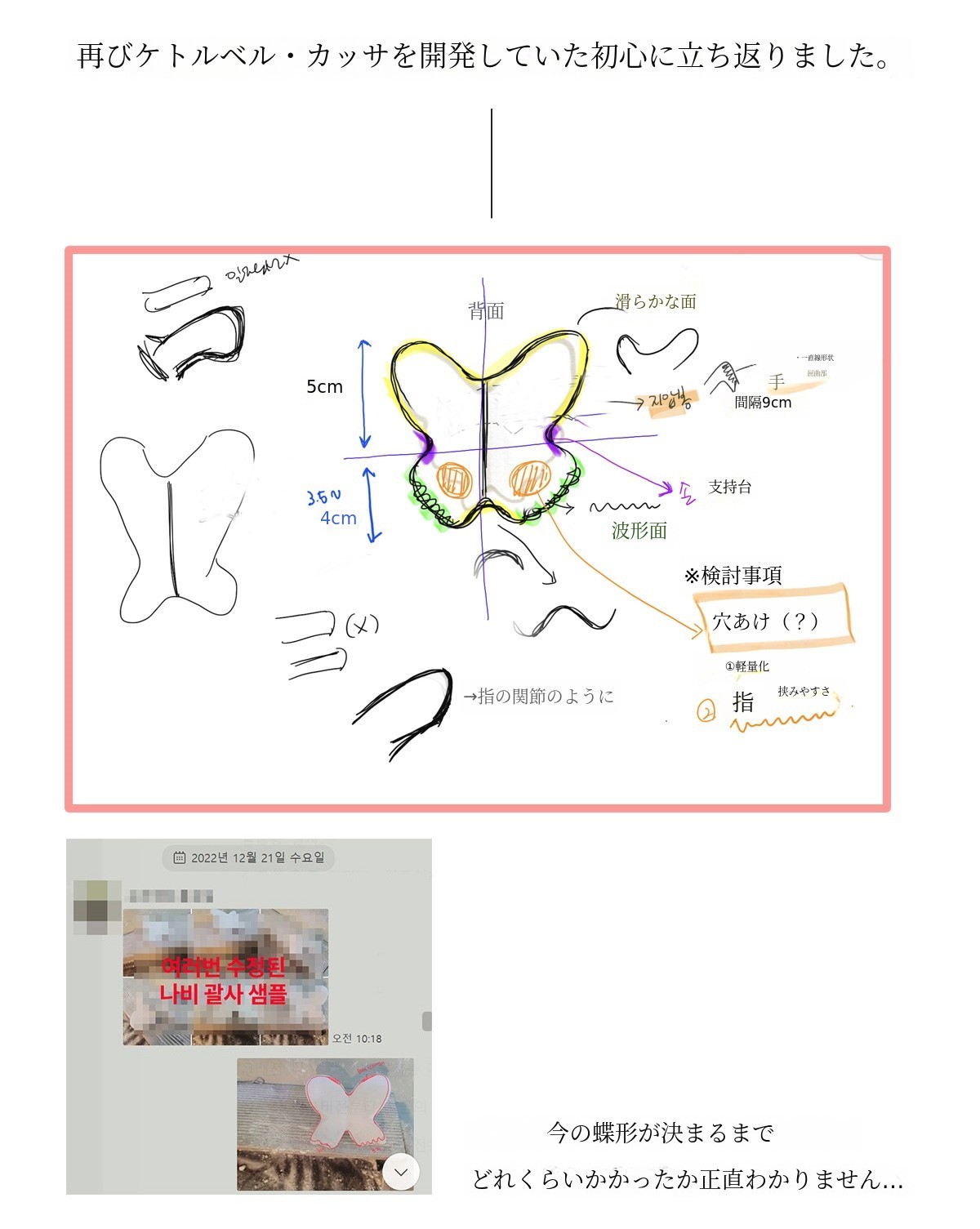 나비괄사가-나오기까지-샘플과정 1.jpg