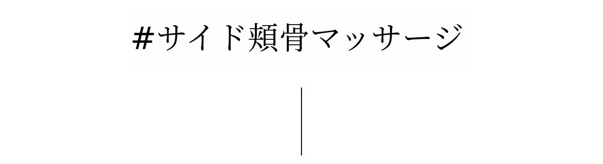 옆광대-마사지.jpg