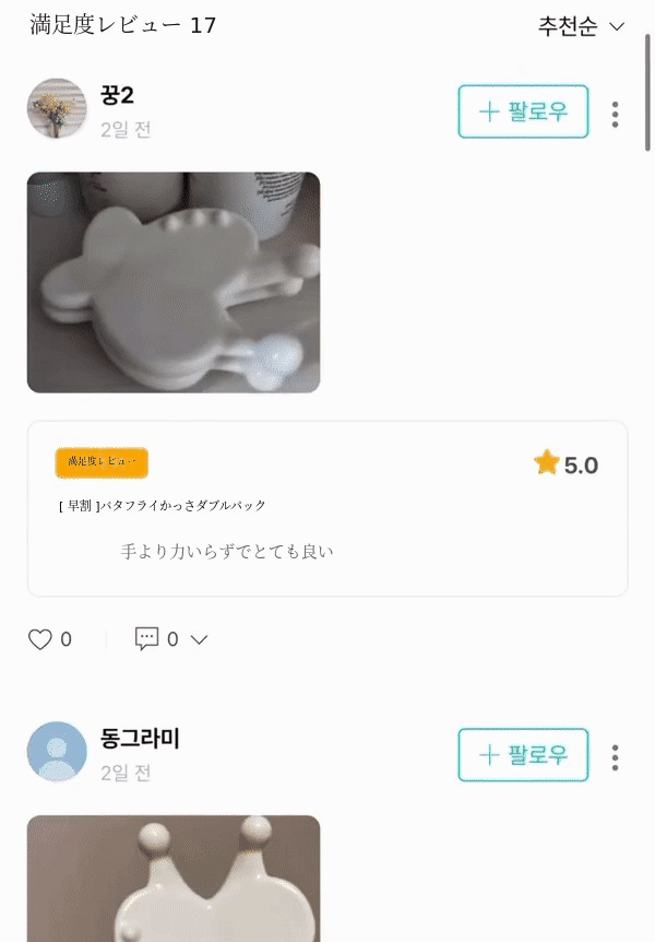 G_만족도 후기 스크롤.gif