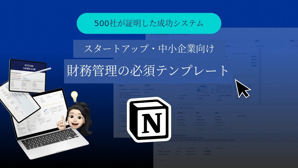 [満足度5.0]財務管理テンプレートの究極版！武器となる数字経営万能キット