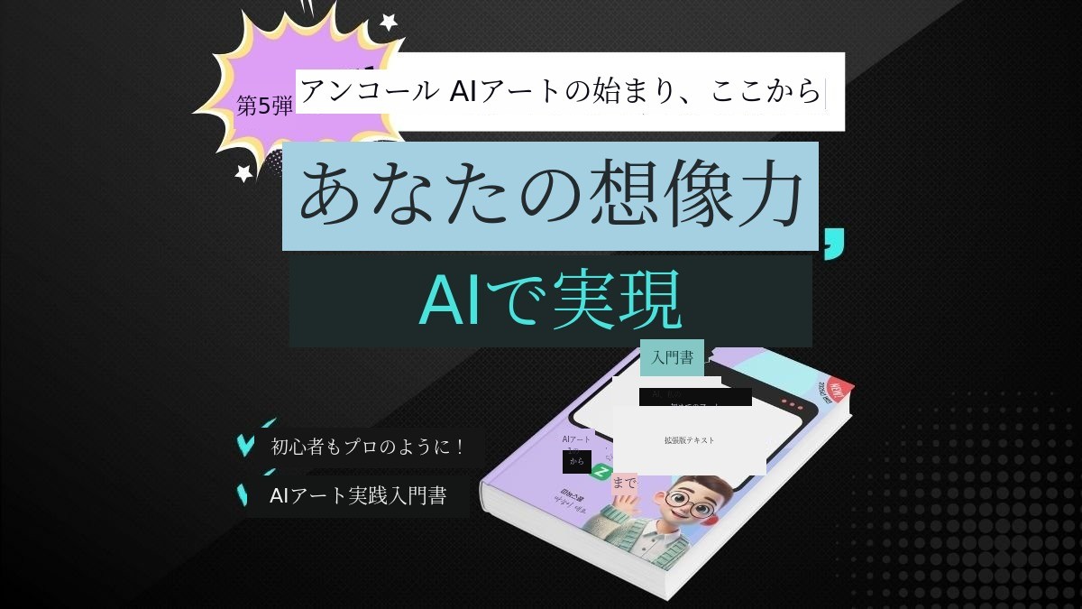 [+1億4400万認証] 展示から講義まで、AIアート収益の実践ノウハウ