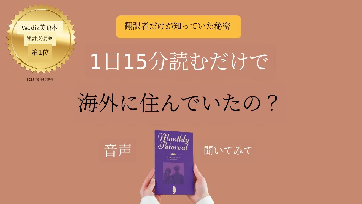 [15億|英語書籍1位] 翻訳家だけが知る「これ」、月刊誌でお楽しみください！