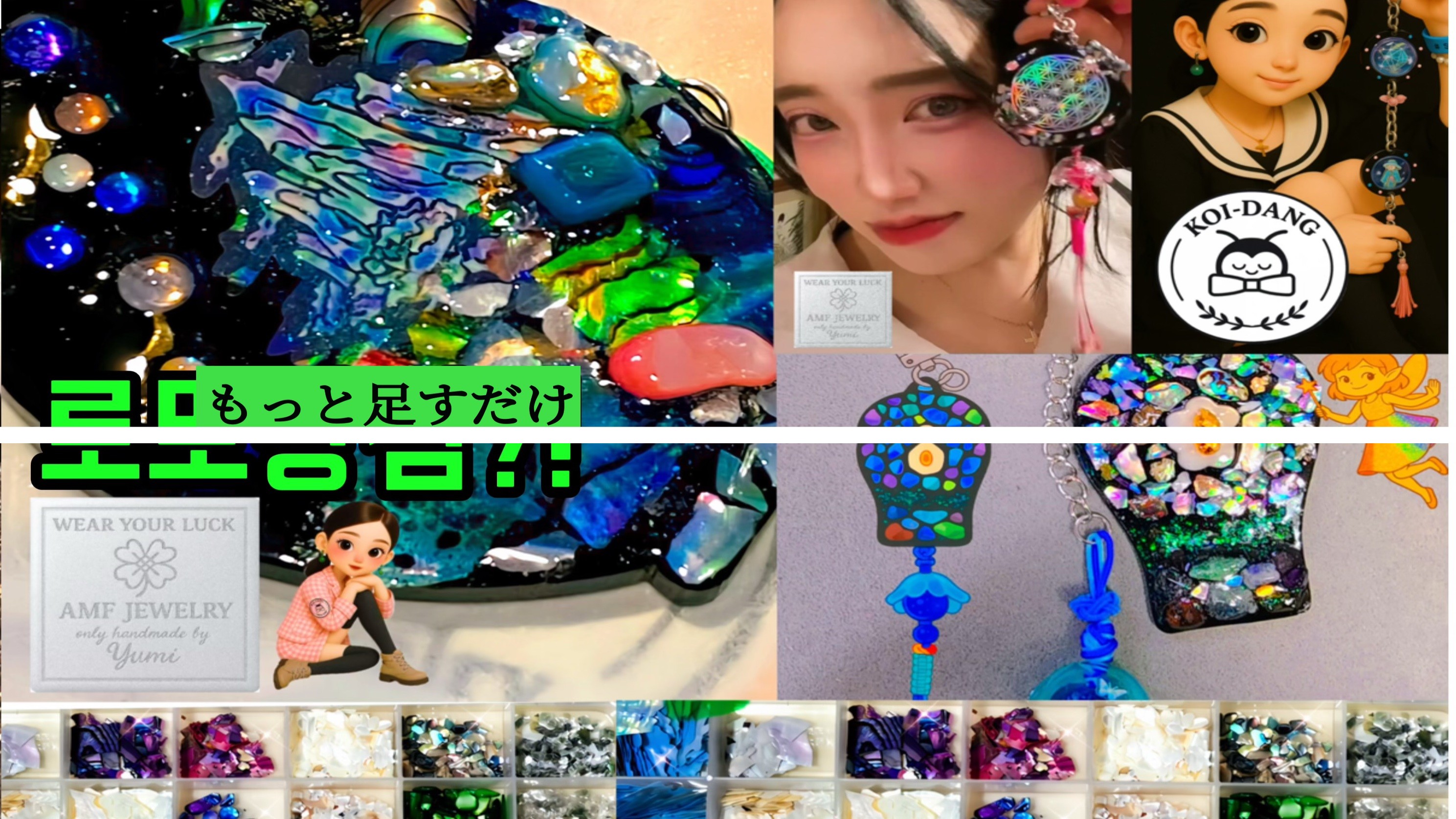[破格割引3万円]従来の原石・螺鈿とは一線を画す高級感あふれる幸運のキラキラキーリングパーティー
