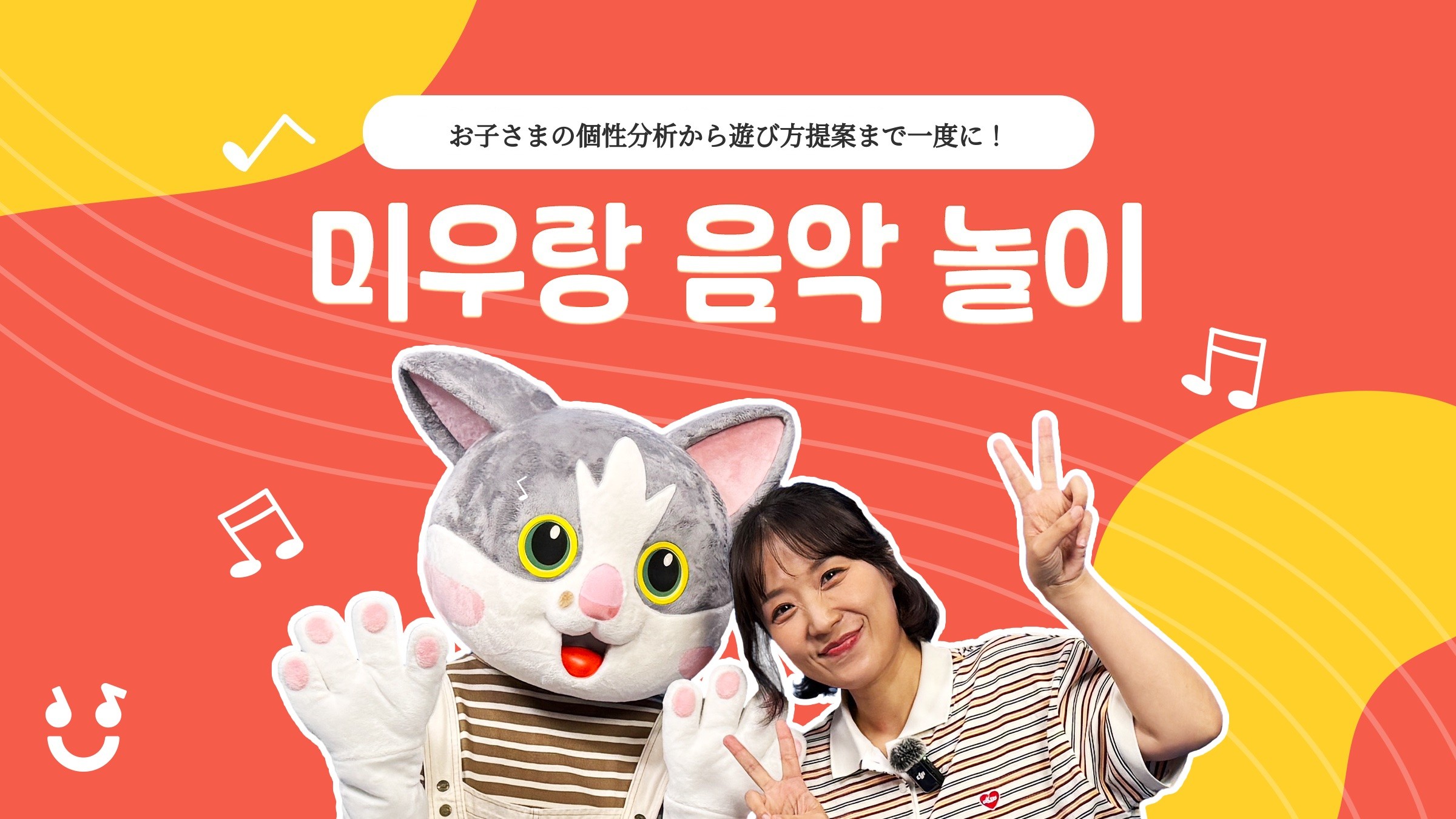 1日5分！ママと子どもが一緒に遊びながら成長する〈ミウラン音楽遊び〉