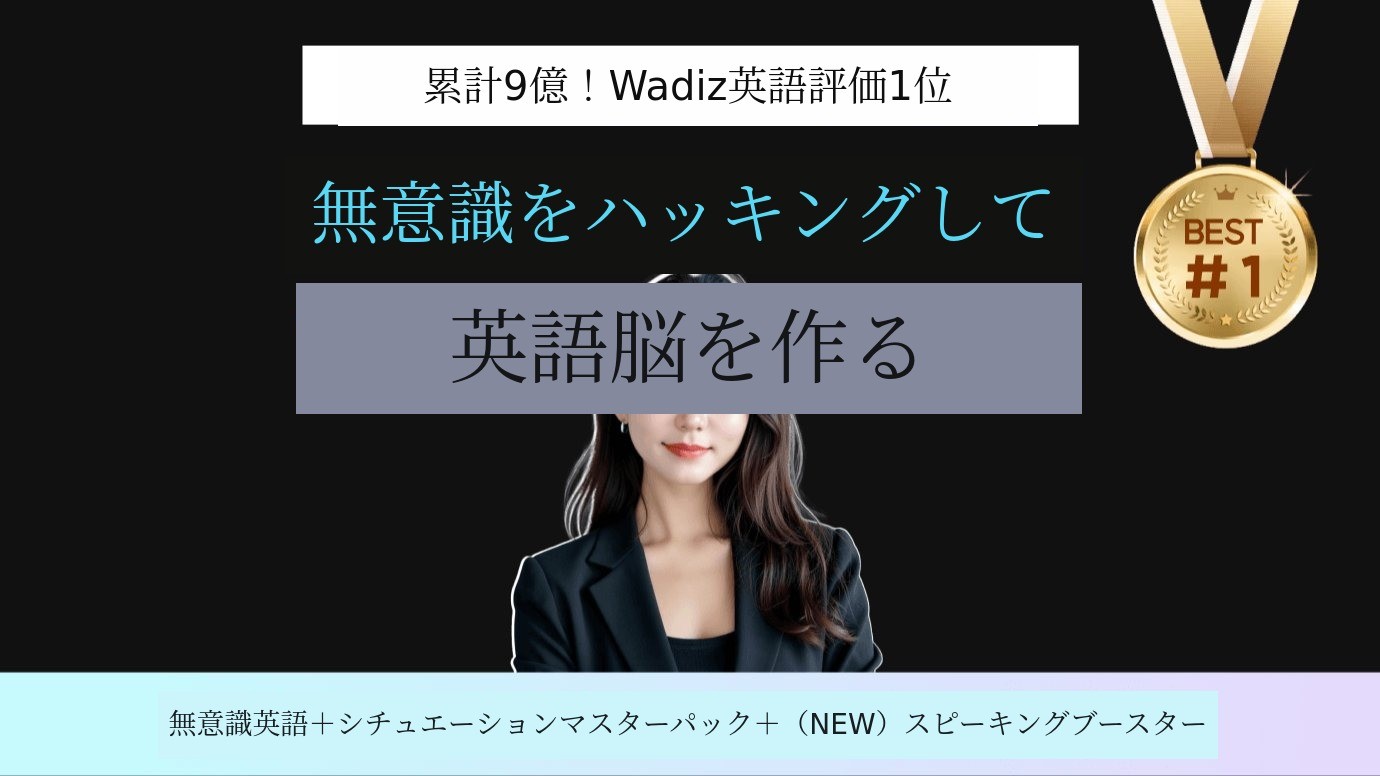 [累計9億] 韓国語の無意識を解放する英語脳フルセット＋ネイティブ発音完成版(new)