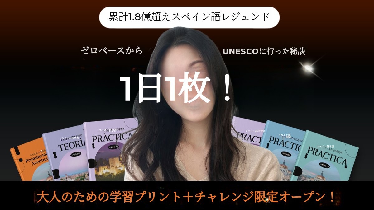 [年に一度だけの販売] UNESCO合格サベル先生の1日1枚スペイン語