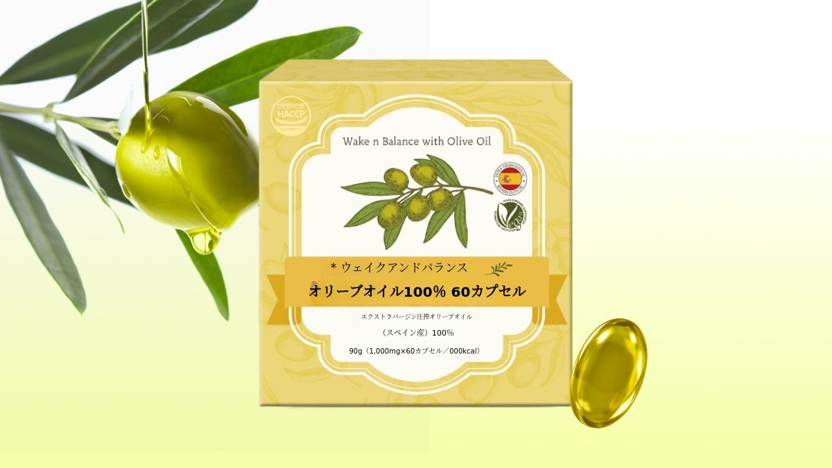 オリーブオイルで満たす、ウェイク＆バランスルーティン