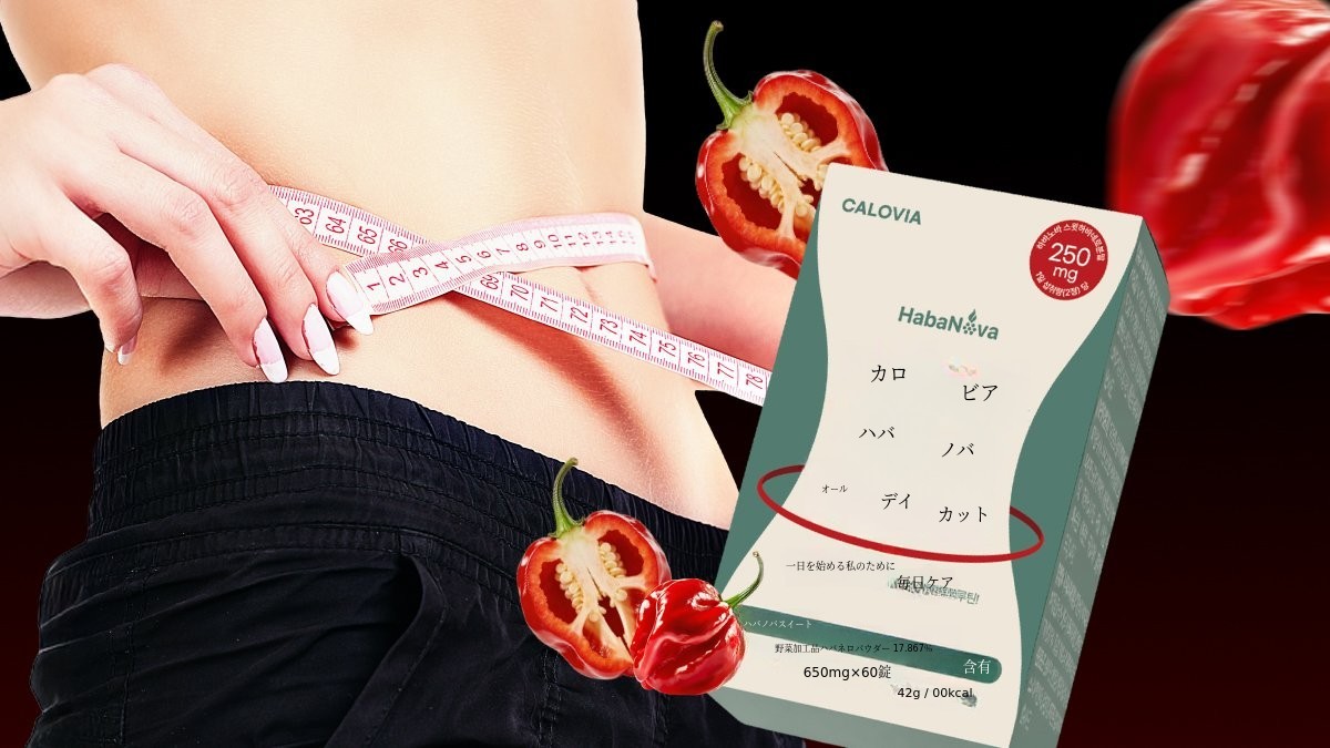 カプサイシンダイエットはもう古い！革新的なカプシノイド登場｜カルロビア