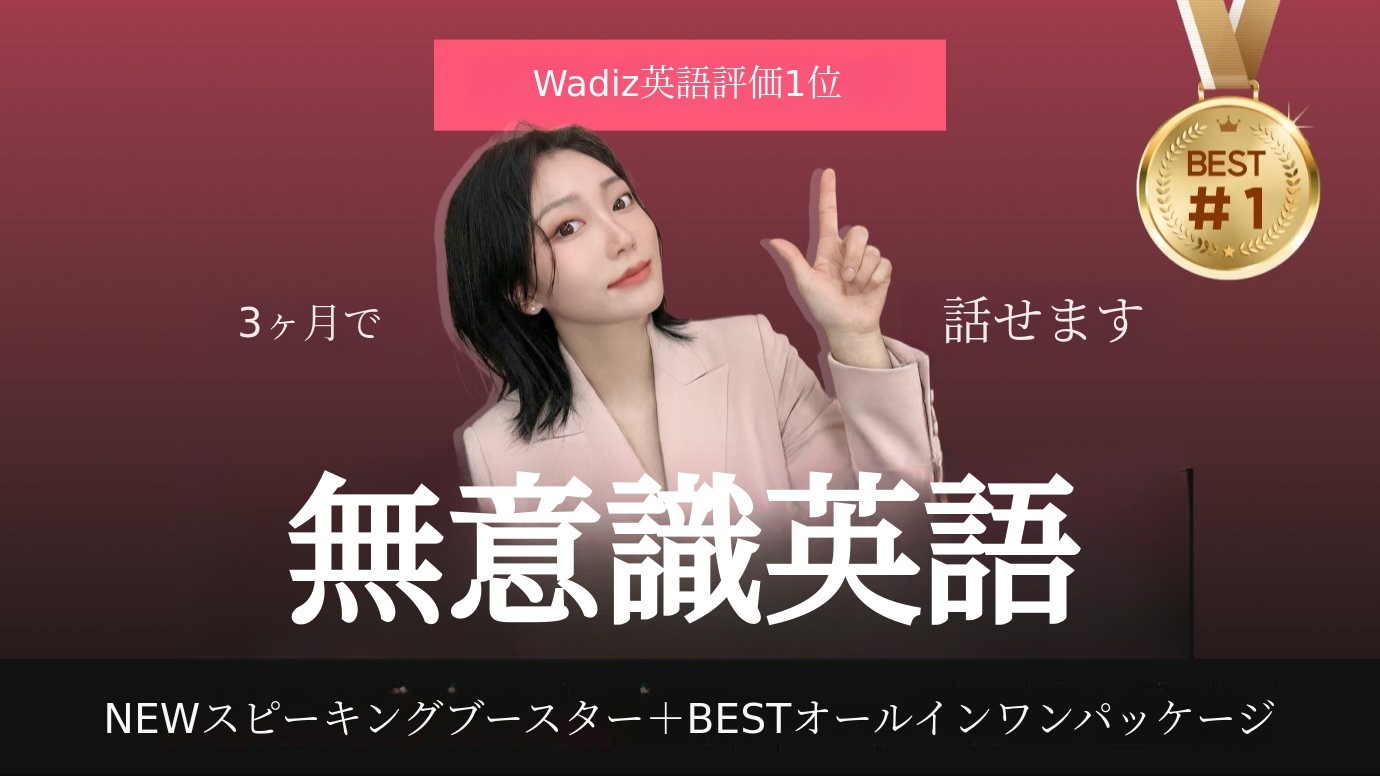 [累計10億] 1日15分、3ヶ月で外国人とスムーズに話せる無意識英語