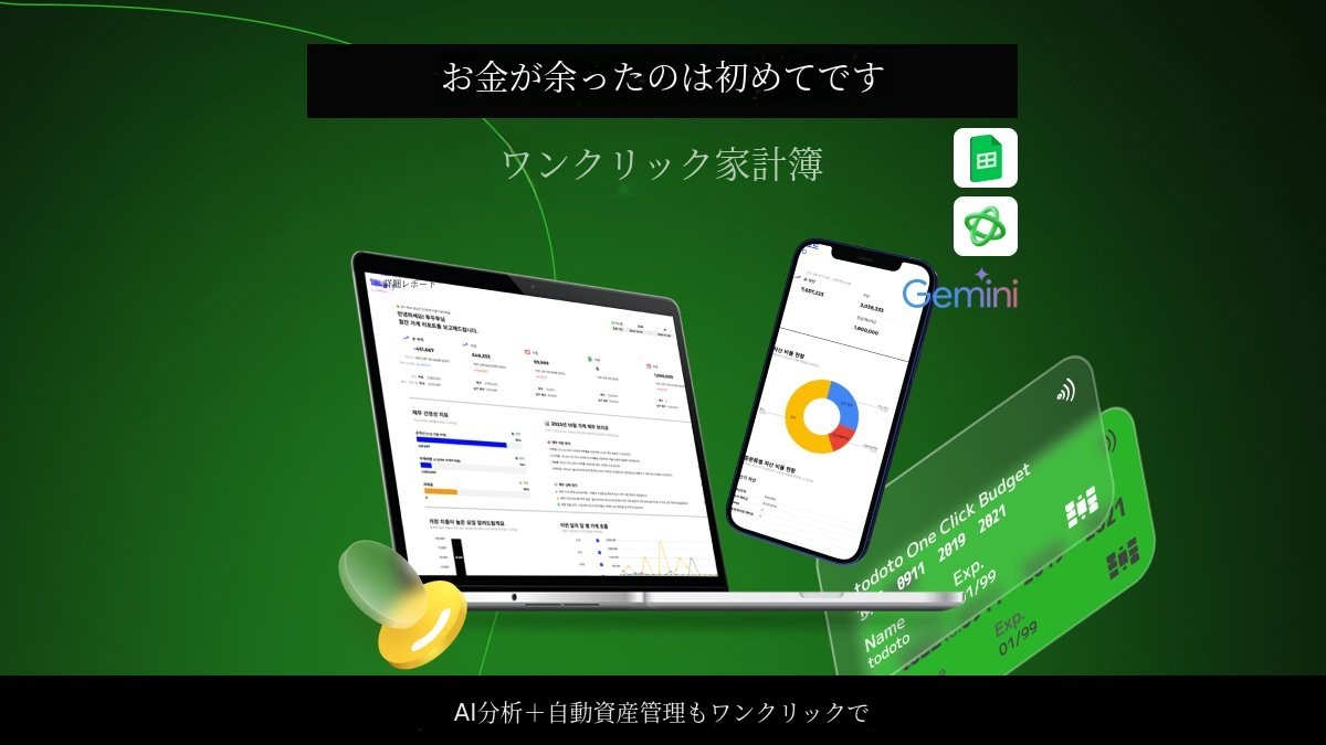 ワンクリックで資産分析するAI［ワンクリック家計簿3］