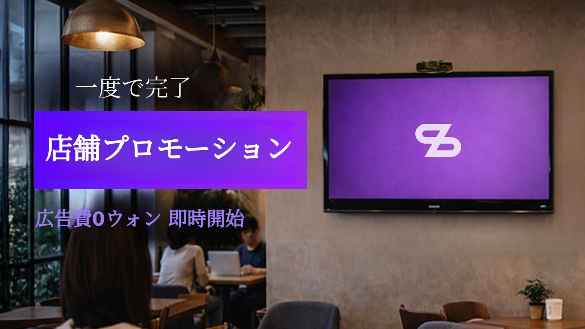 [広告/宣伝] 店舗に宇宙広告を設置して、広告費を節約しよう