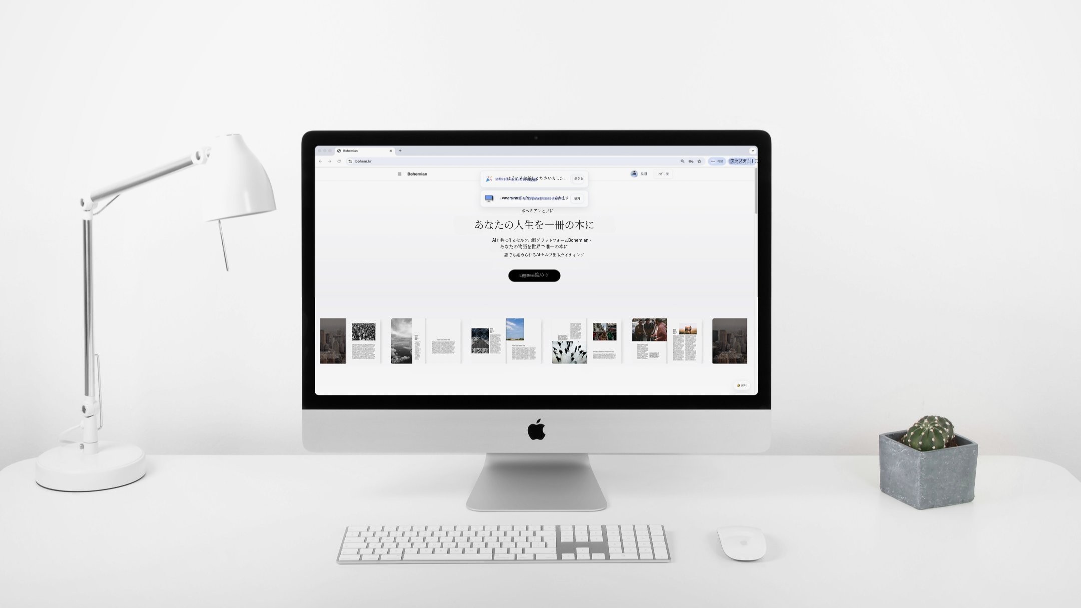 ボヘミアン：「あなたの人生を一冊の本にします。」