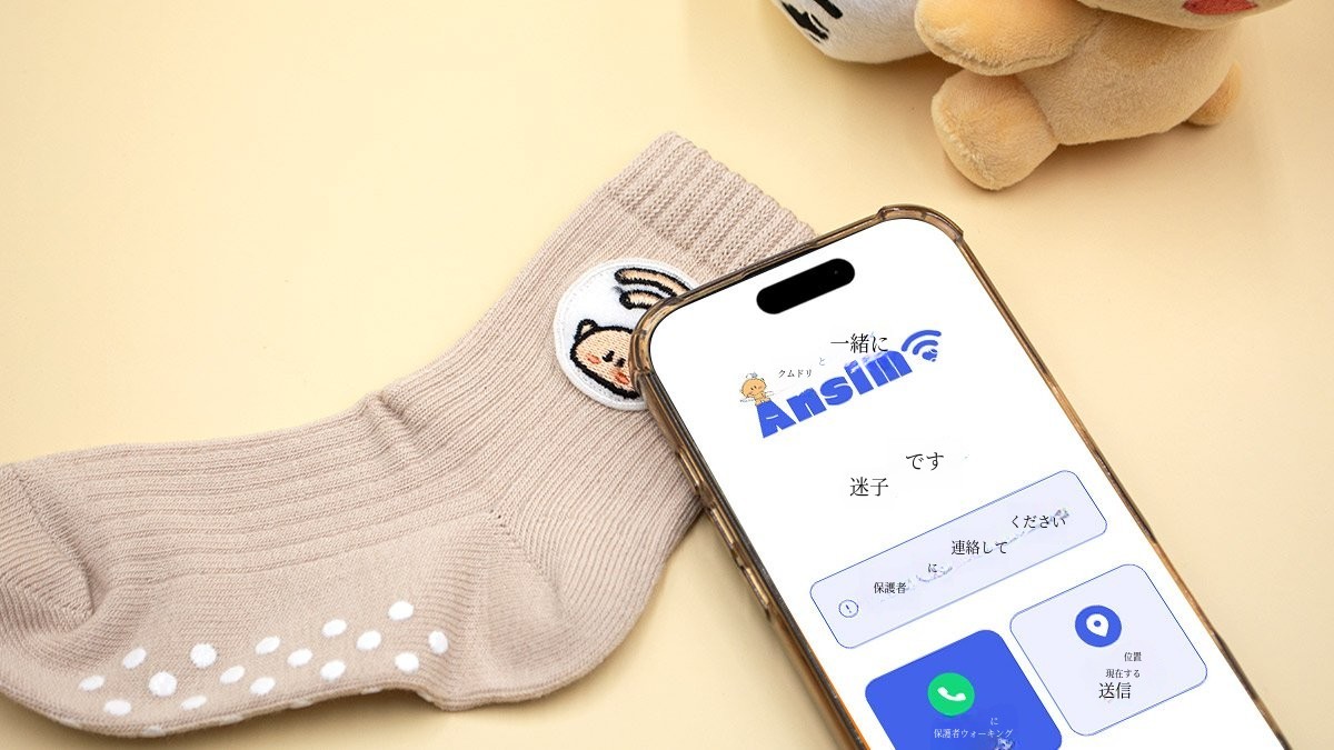 Wadiz限定｜もう迷子の心配なし！スマート迷子防止安心ソックス