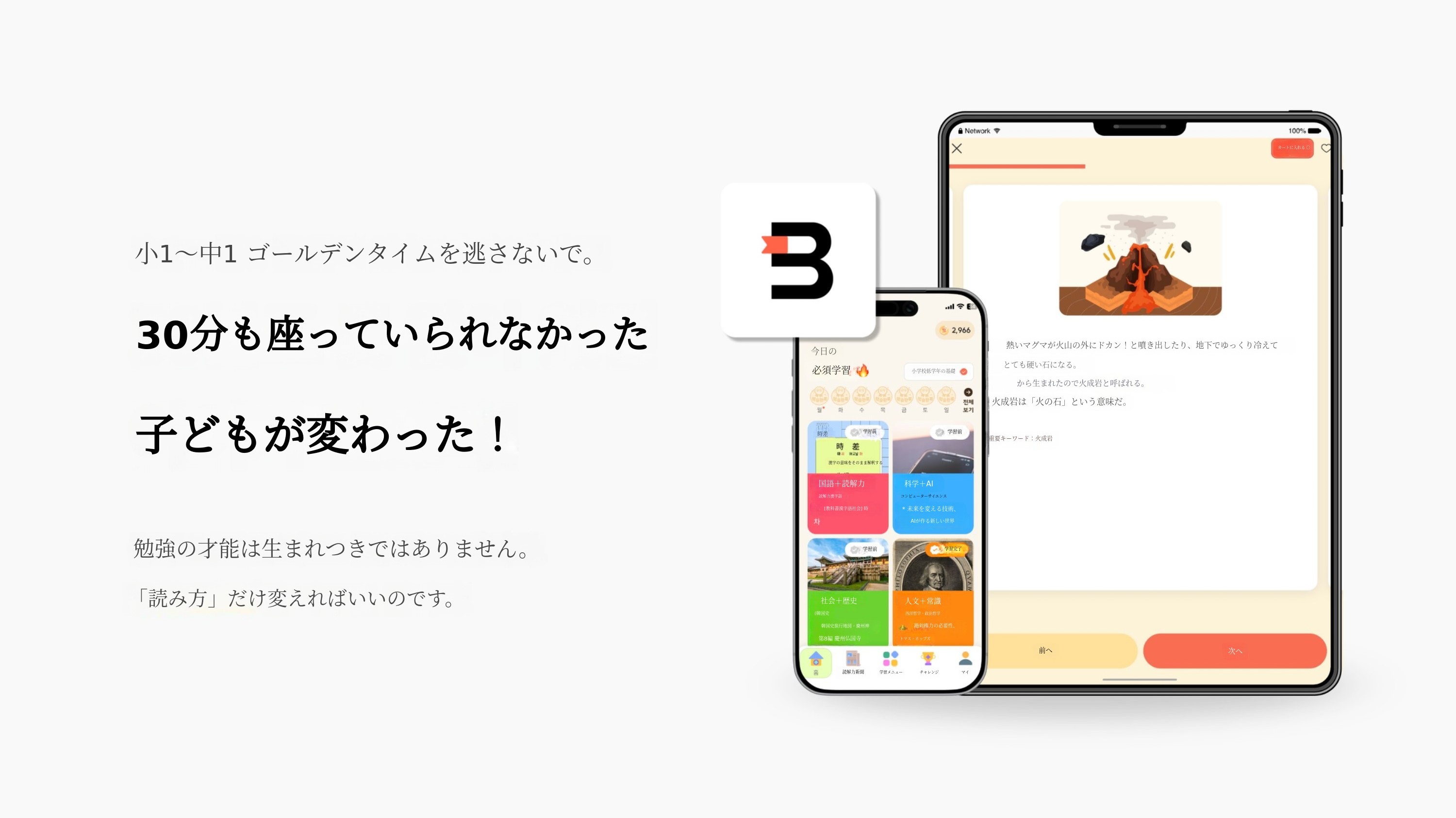なぜ読んでも意味がわからないのか？脳科学で解くリテラシーのギャップ10分