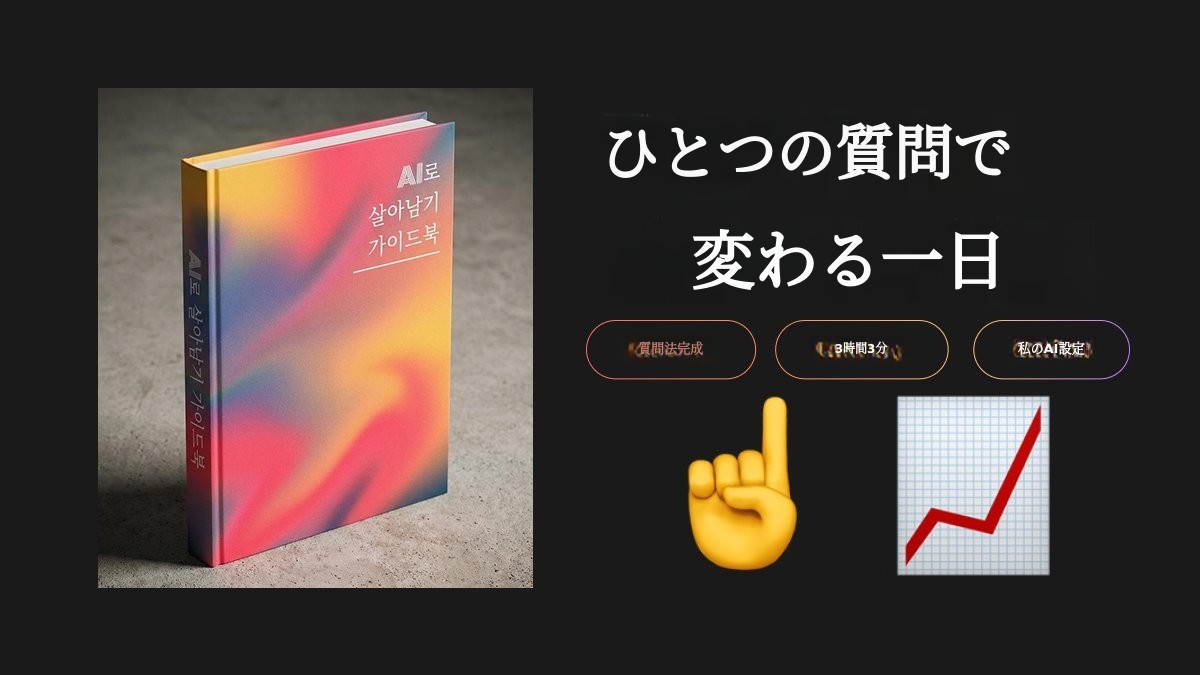 月額無料で、私のことを熟知する年収1億のAI秘書をパソコンに