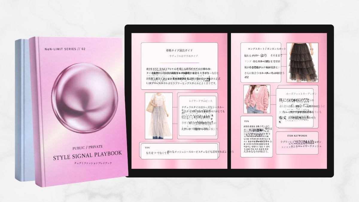 服はたくさんあるのに着るものがない？私にぴったりの＜追求美スタイル設計法＞
