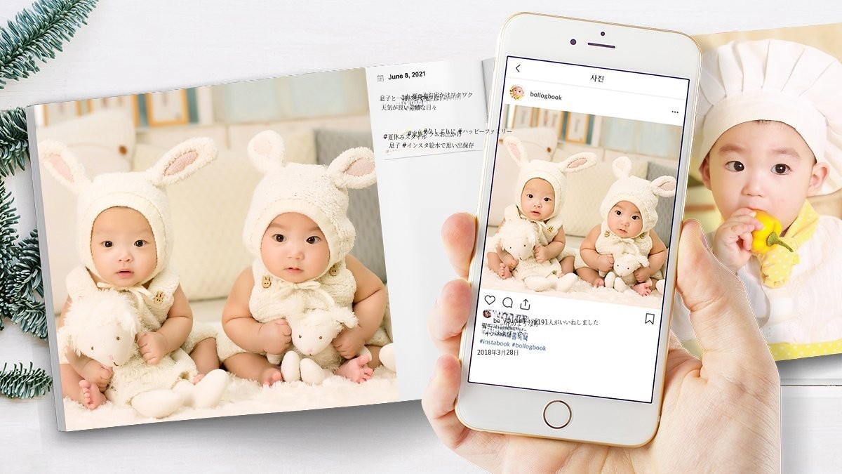 写真整理を諦めたママ必見！ログインするだけで5分で完成『インスタブック』