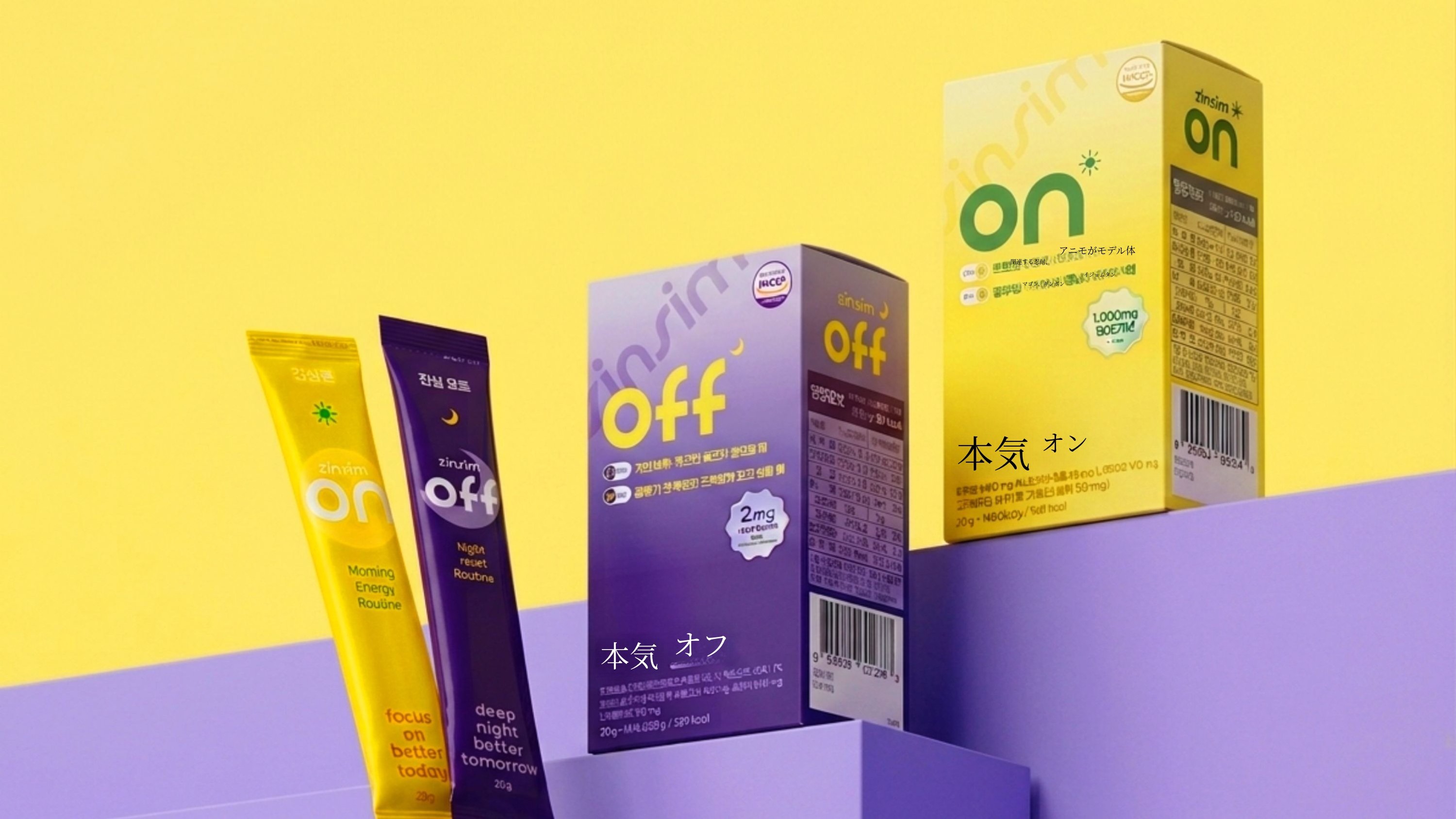 [ジェリースティック] 昼はエネルギー全開☀️ 夜はぐっすりOFF🌙 あなたのリズムをデザイン