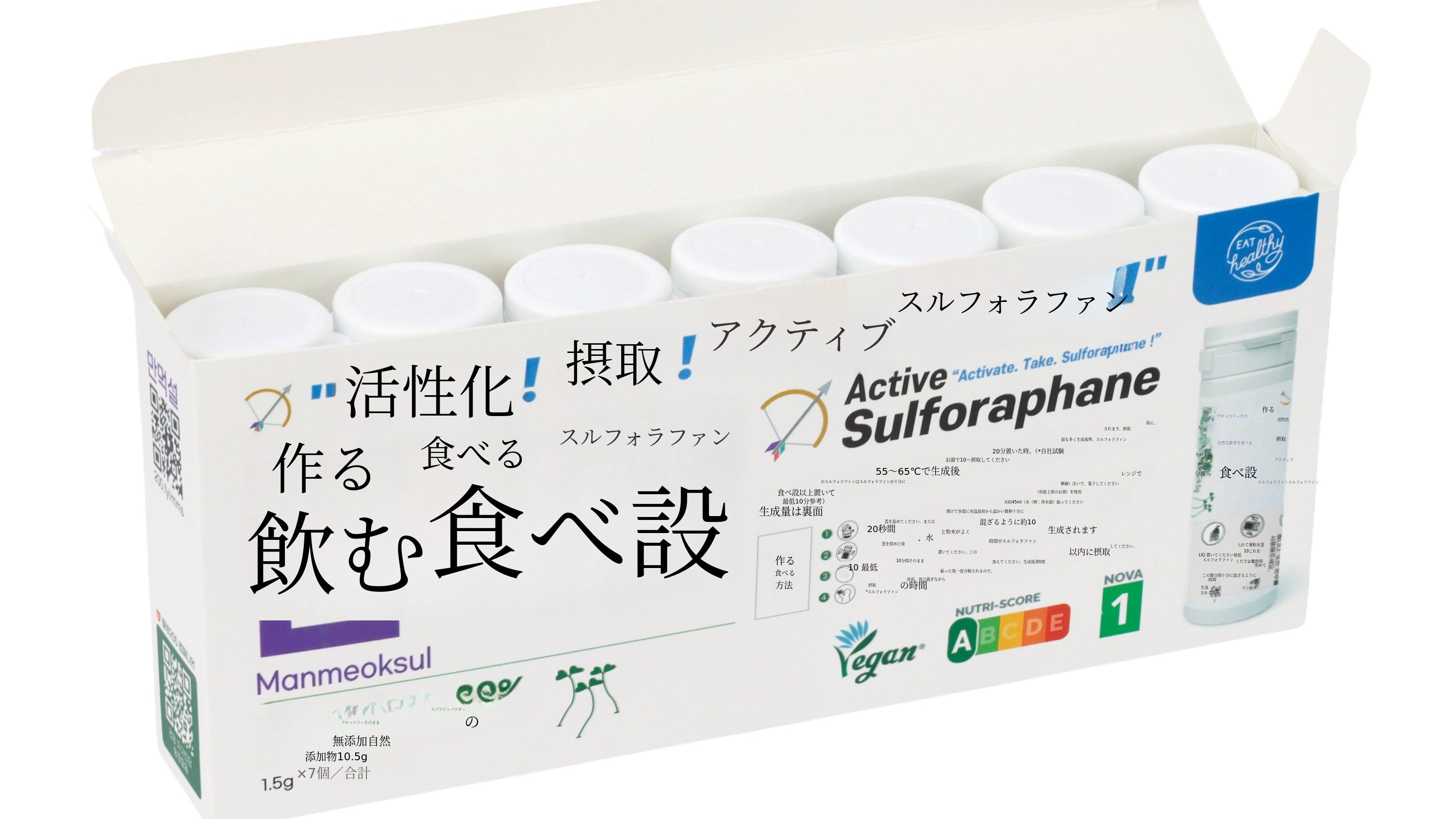 だからサプリメントと何が違う？グリーンバイオ食品「マンモクソル」7日間トライアル