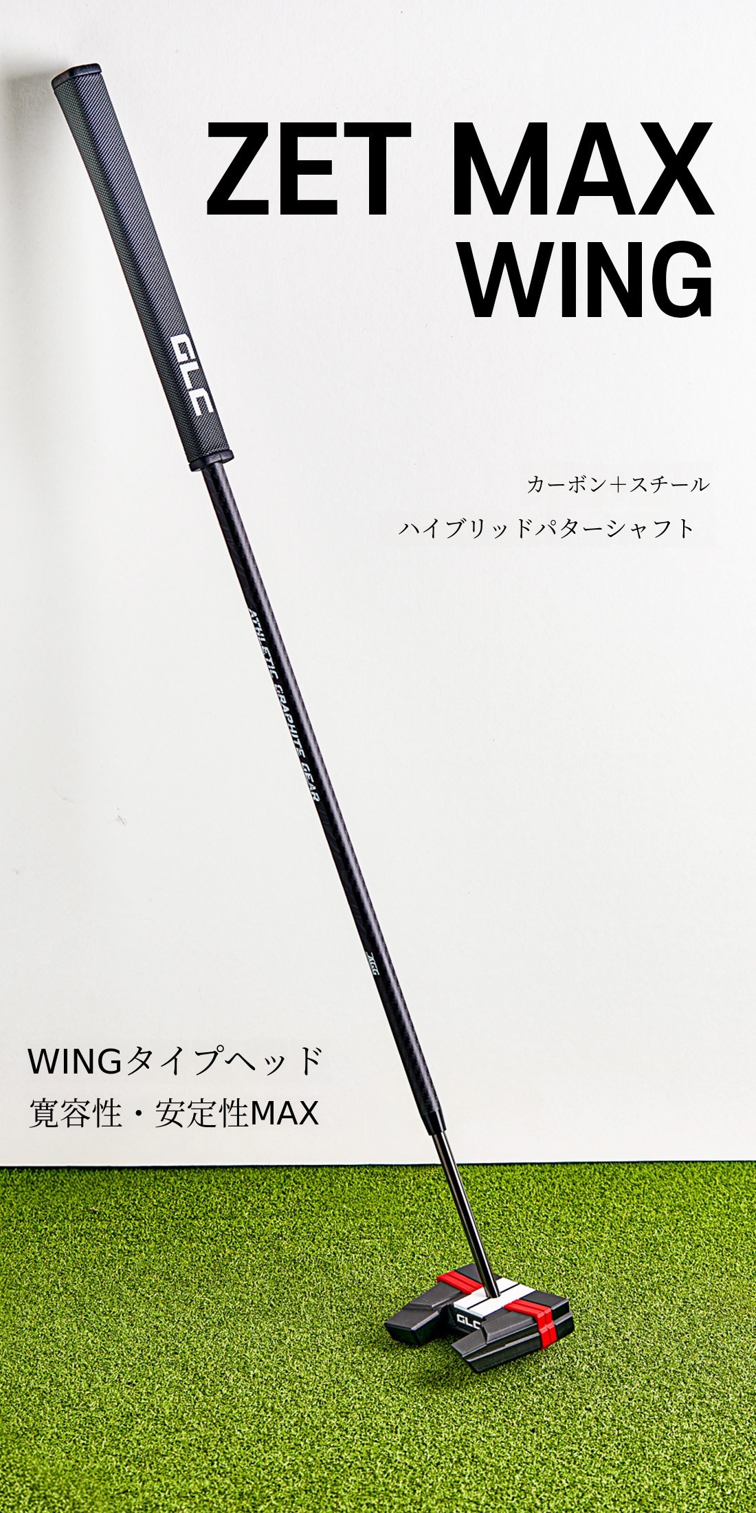 グリムチャッパー] ゼロトルクパター、寛容性MAXで2026年新登場 by GLC