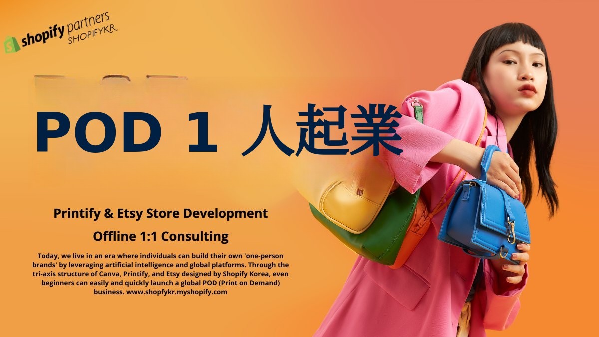 誰でもできる3軸PODの一人起業。在庫・発送不要でドル収益を実現。