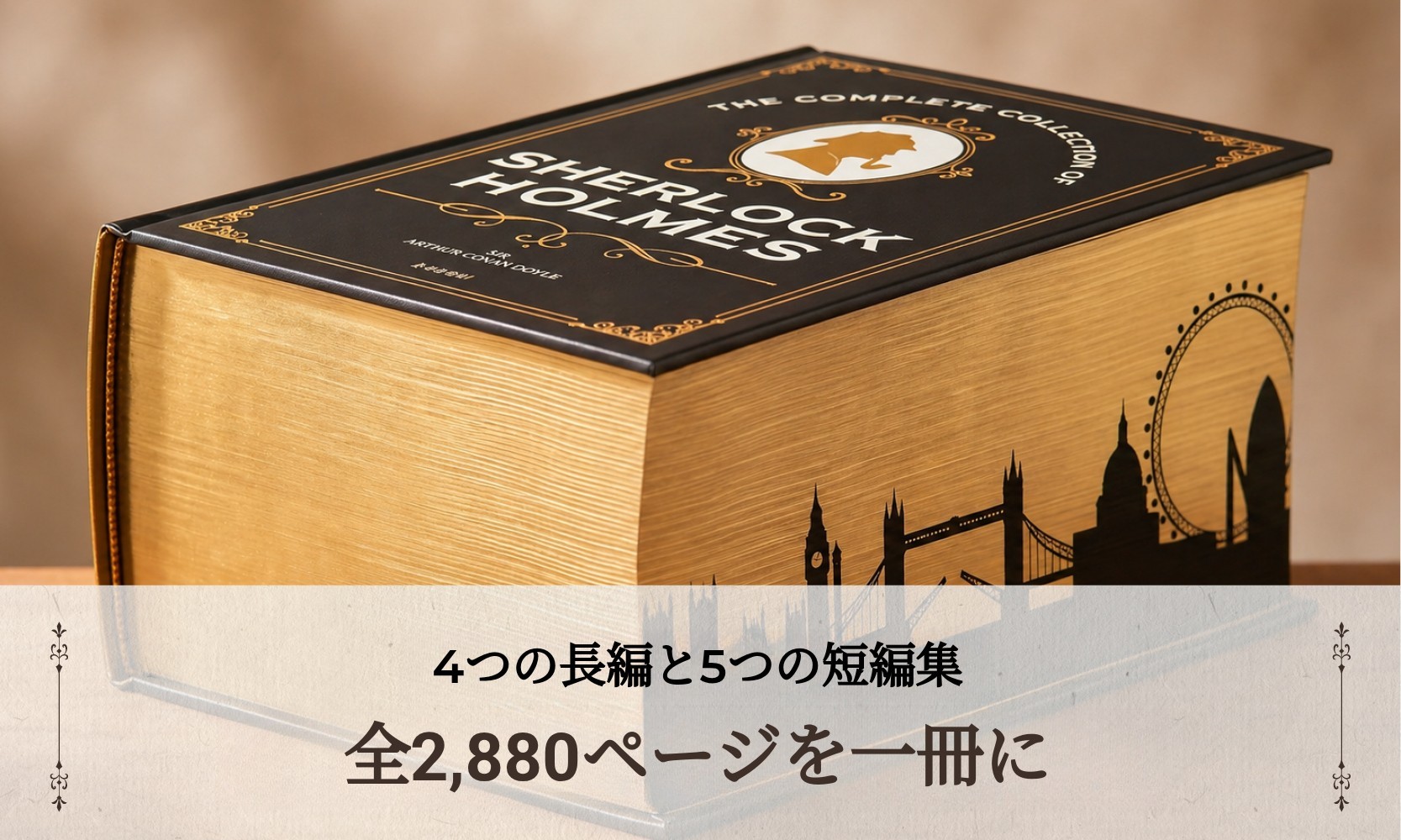 推理小説の金字塔『シャーロック・ホームズ全集』24K金箔装豪華版 by
