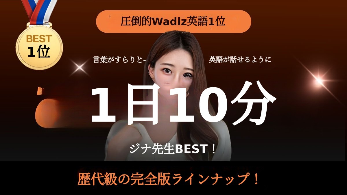 [英語1位] 3万人が絶賛！初心者もたった10分で会話が弾む