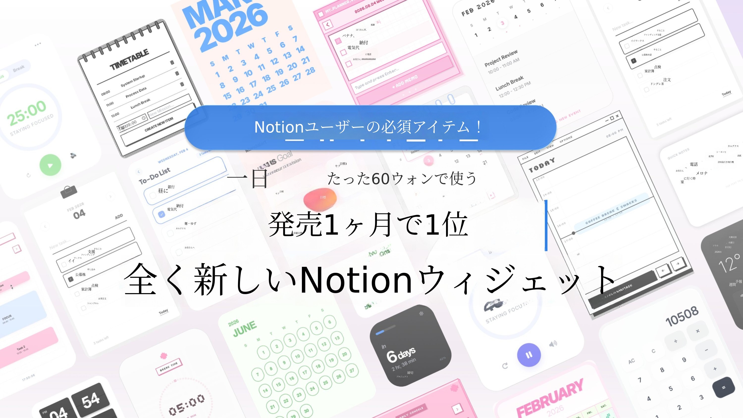 [ノーション必携]ついに実現、ノーションデータと連動する本物のノーションウィジェット！