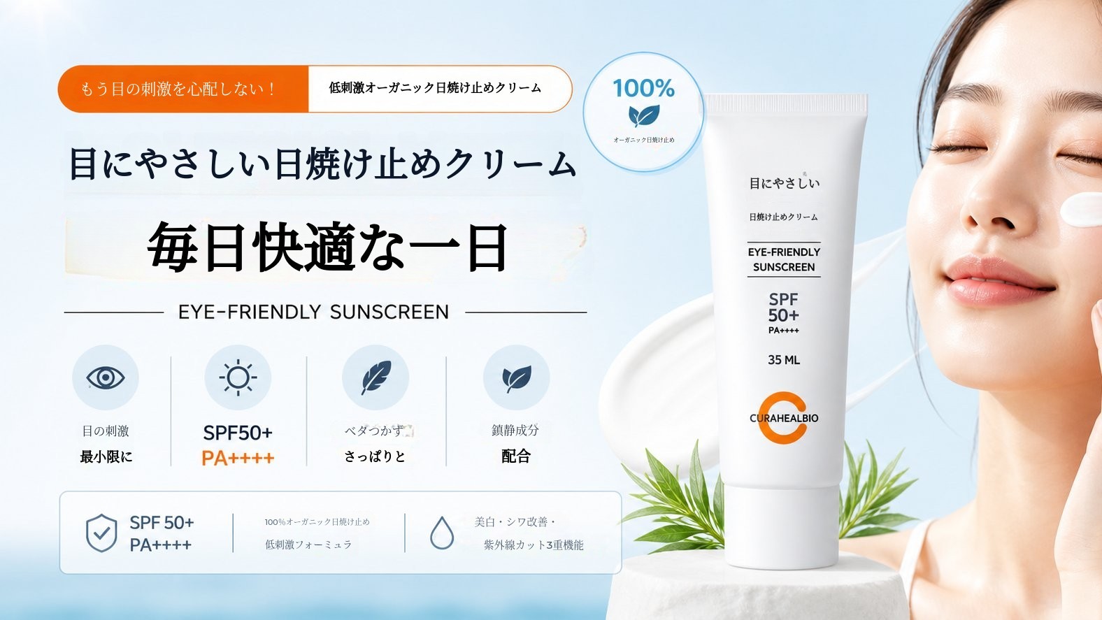 目にしみない日焼け止め、ついに登場 👀