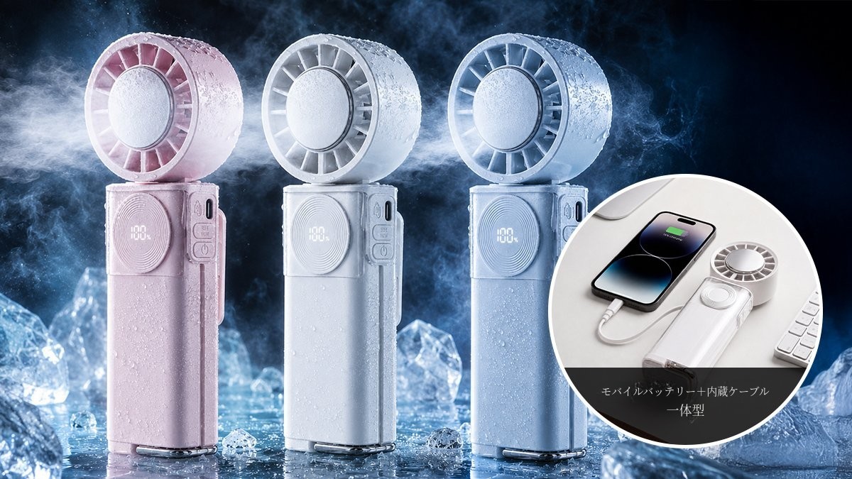 扇風機＋モバイルバッテリー＋冷却パッド、夏の外出に最強のオールインワンハンドファン