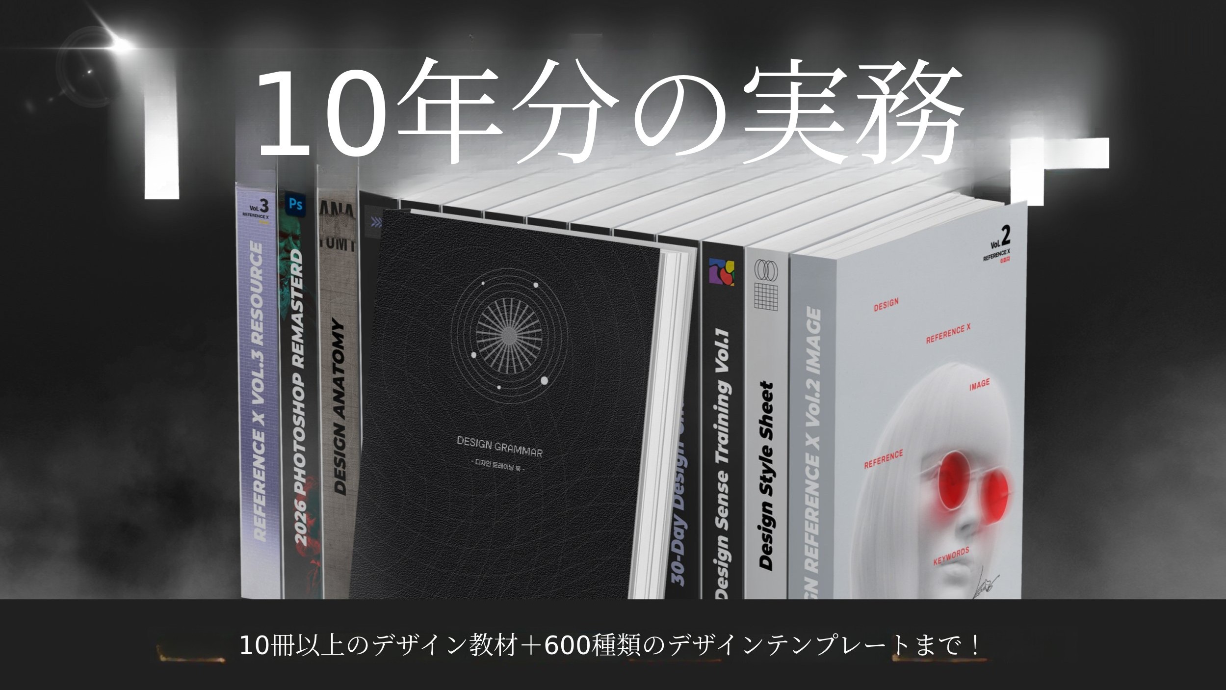 [累計2億以上] 未経験からデザイナーへ最短ルート、10年分の実務経験