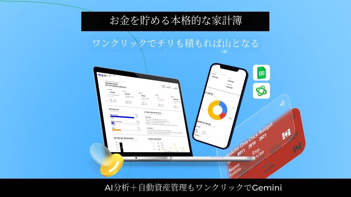[AI資産管理] ワンクリック家計簿