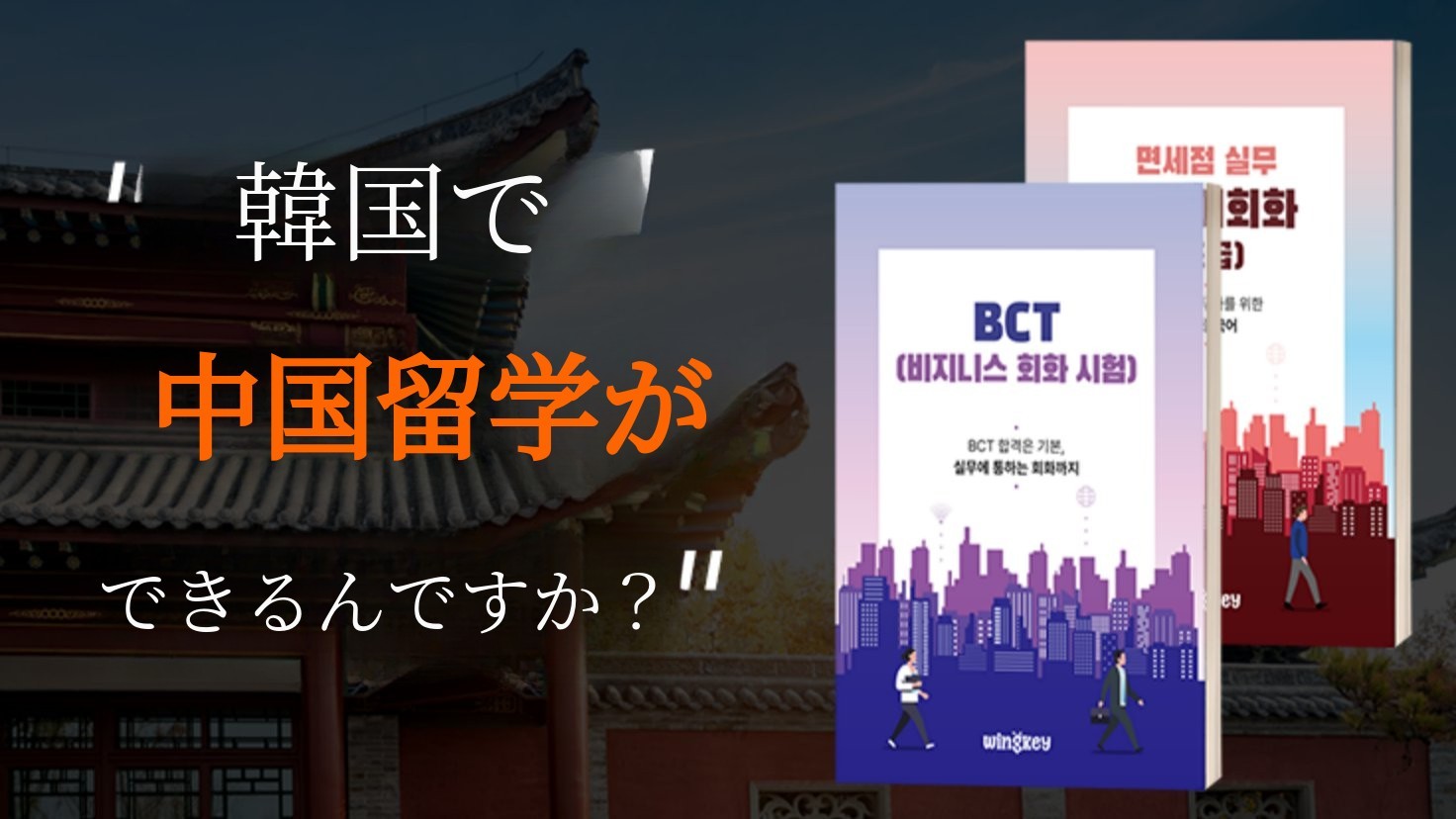飛行機不要の中国留学体験、ネイティブ講師×AIサポート［イヤートーク］