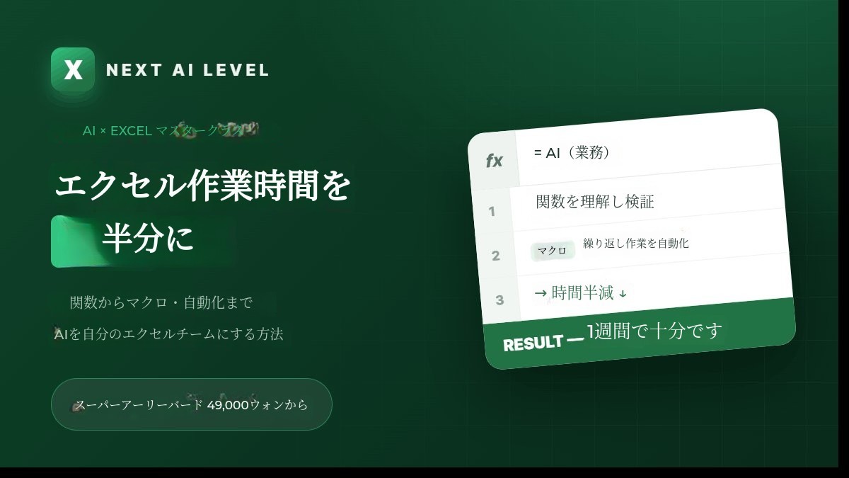 「おい人間、本当に自分でExcelを作るのか？」AIで極上のExcelを簡単作成