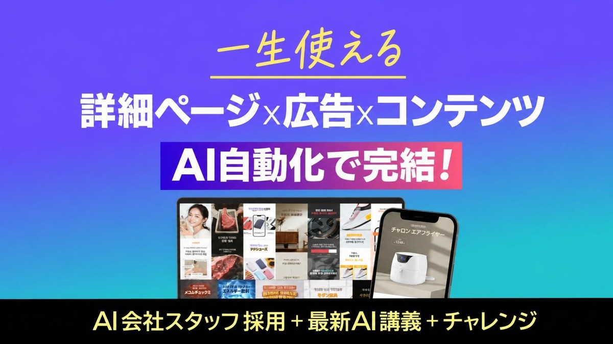 [🚀累計1億突破] 専門AIスタッフ採用＆収益化向け詳細ページ＋広告＋コンテンツ