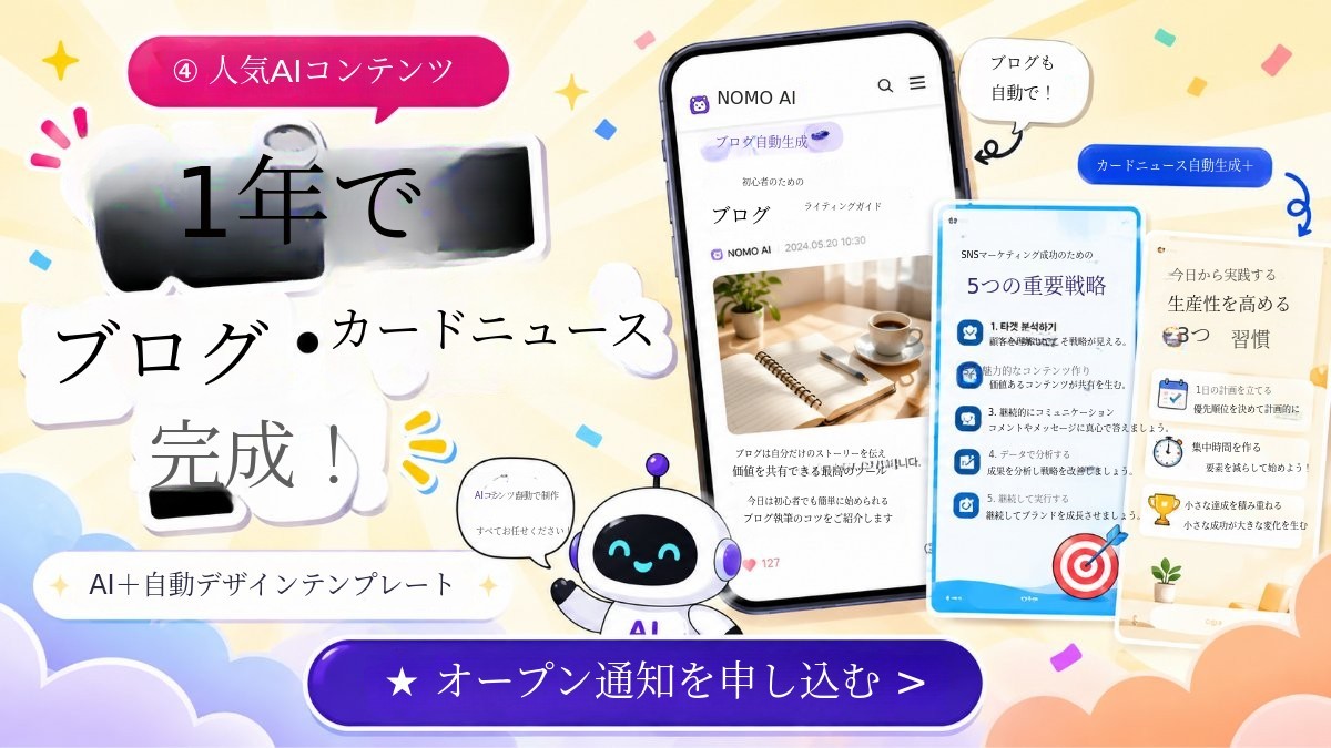 [ブログ・インスタ] SNSコンテンツ生産性10倍アップの自動化アシスタント