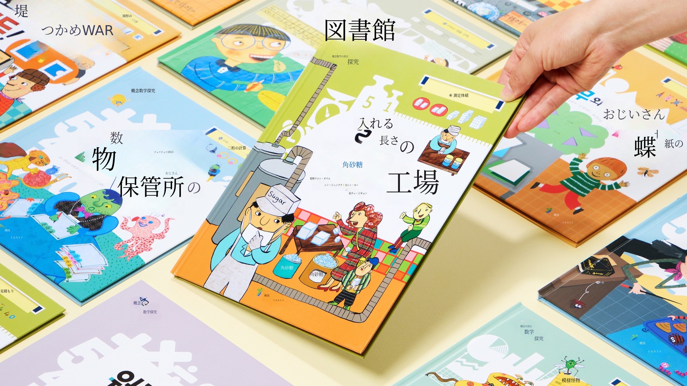 ママカフェで話題沸騰、ついにワディズに登場！小学生の数学は［ウットム基礎数学探究］