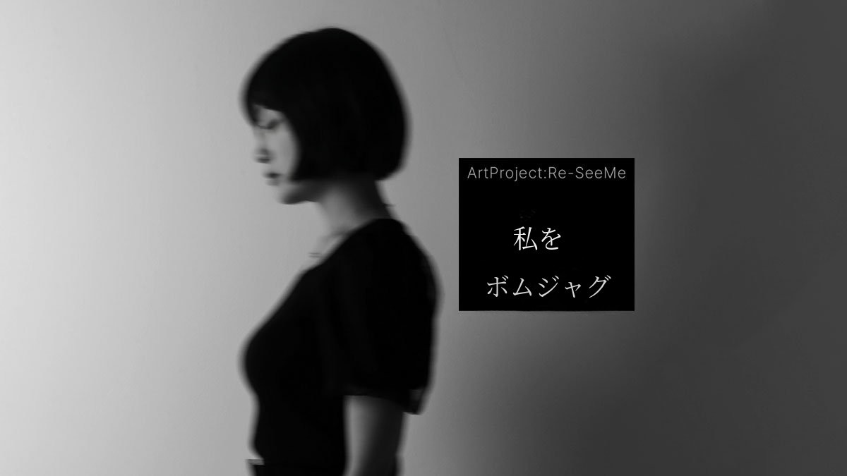 本当の私に出会う時間 Art Project：もう一度、自分を見つめる